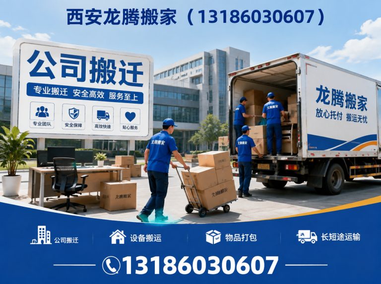 鄠邑区西安搬家展示图